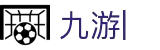 九游 (中国)官方网站-九游游戏中心 _JIUYOU GAME